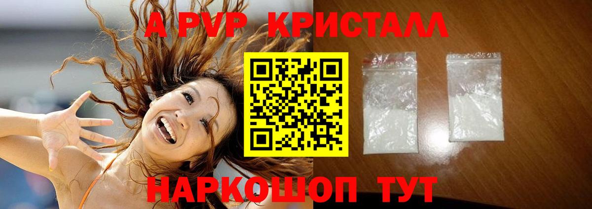 A-PVP VHQ  где купить   APVP Crystall  APVP  Учалы  A-PVP СК КРИС 