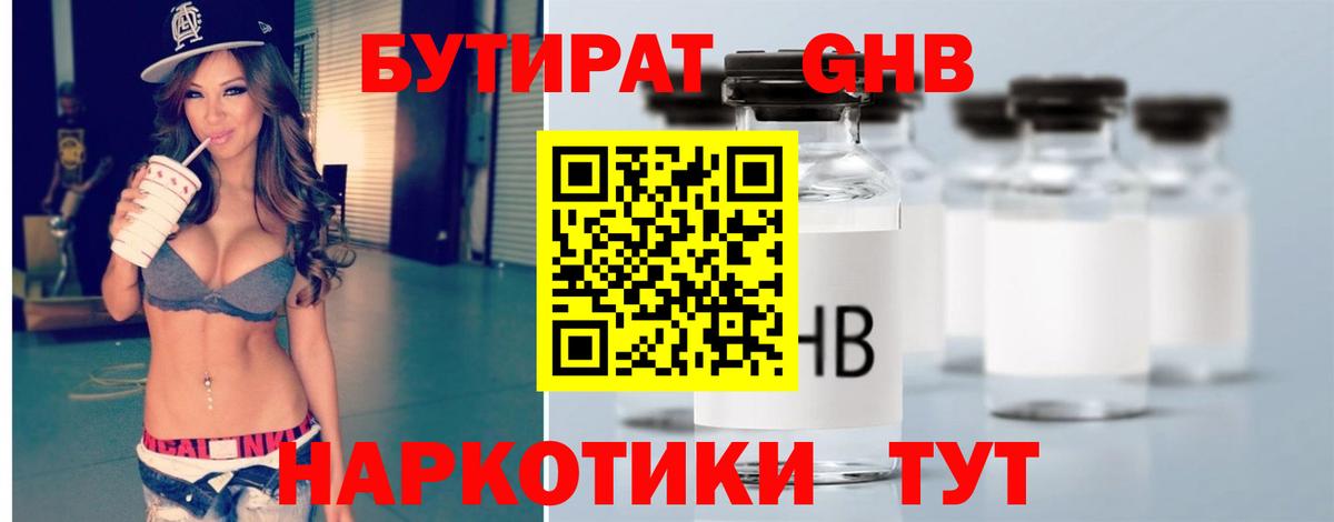 БУТИРАТ 99% Учалы