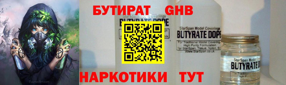 БУТИРАТ 99%  Бутират  Учалы 