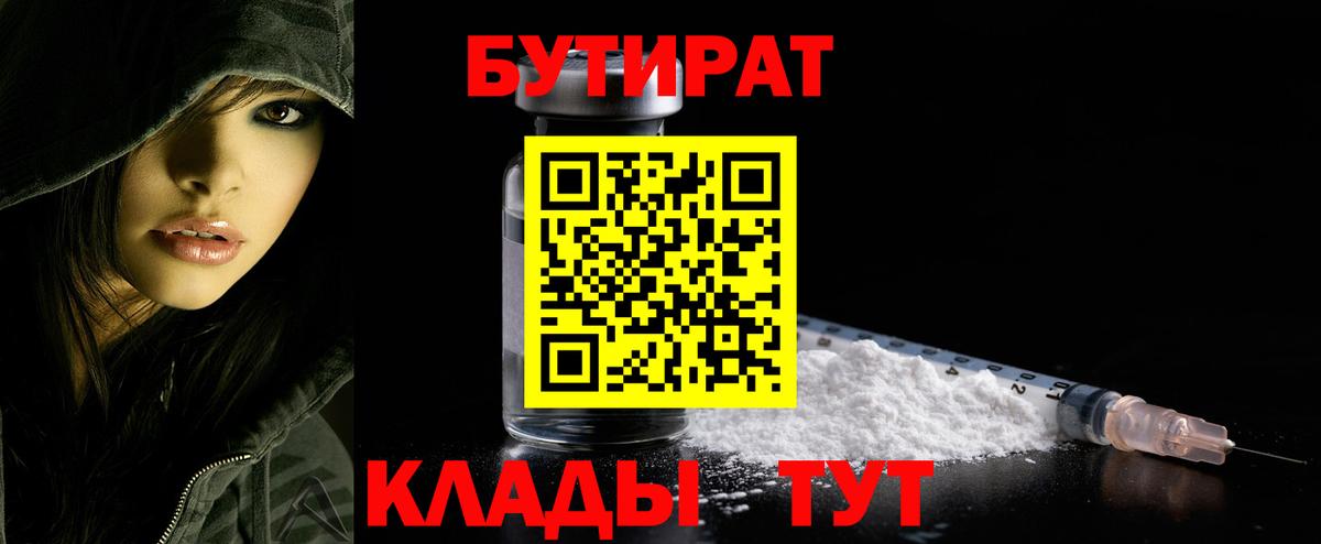 Бутират  Бутират бутик  Вход с VPN  Учалы 
