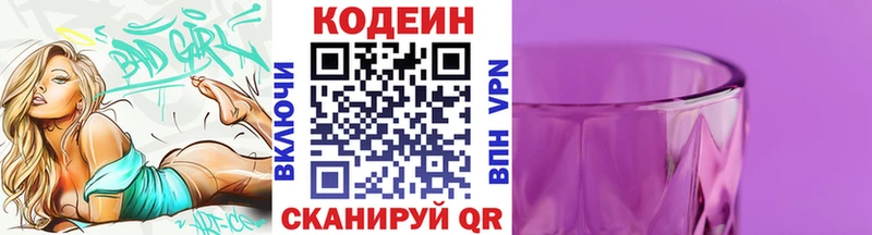 omg как зайти  Учалы  Кодеиновый сироп Lean Purple Drank  наркошоп 