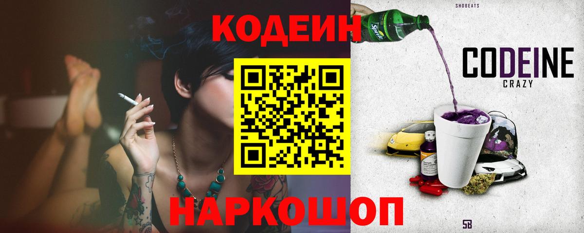 Кодеин напиток Lean (лин)  Учалы  Кодеин напиток Lean (лин) 