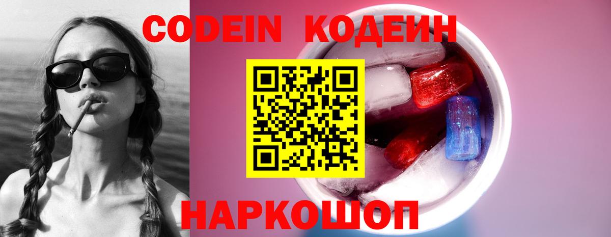Codein Purple Drank Учалы