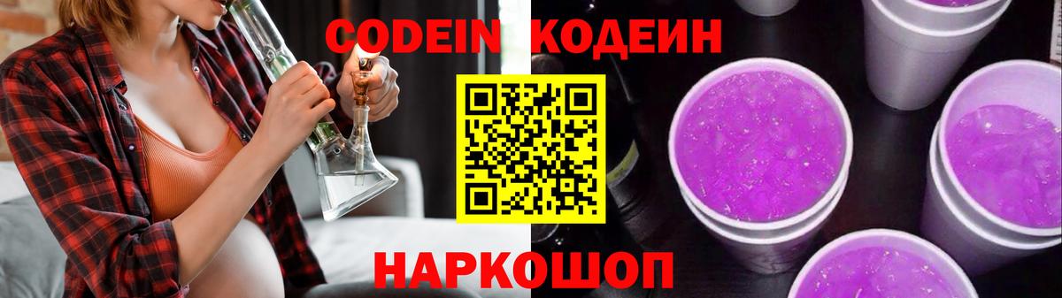 Кодеин напиток Lean (лин)  Вход с VPN  Учалы  Кодеиновый сироп Lean Purple Drank 