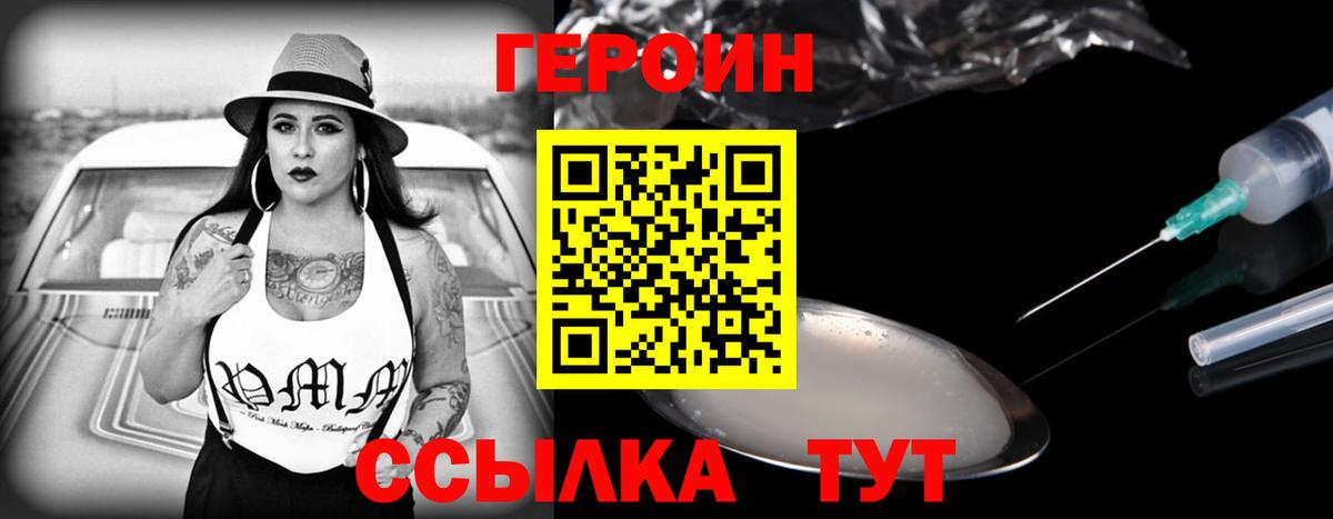 Героин Heroin Учалы